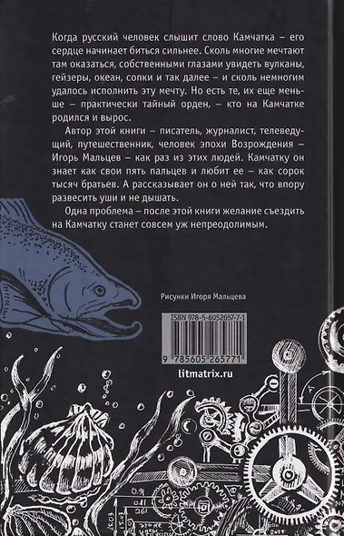 Камчатка-блюз: очерки - фото 2