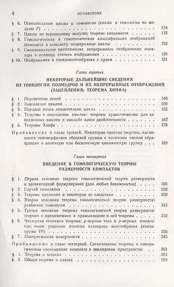 Введение в гомологическую теорию размерности и общую комбинаторную топологию - фото 3