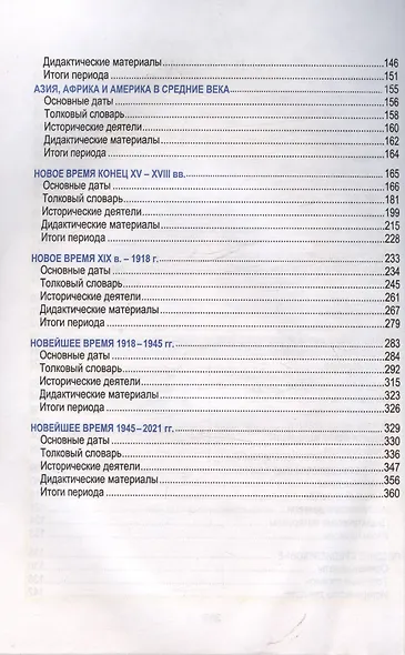 Всемирная история. Наглядный школьный курс - фото 3