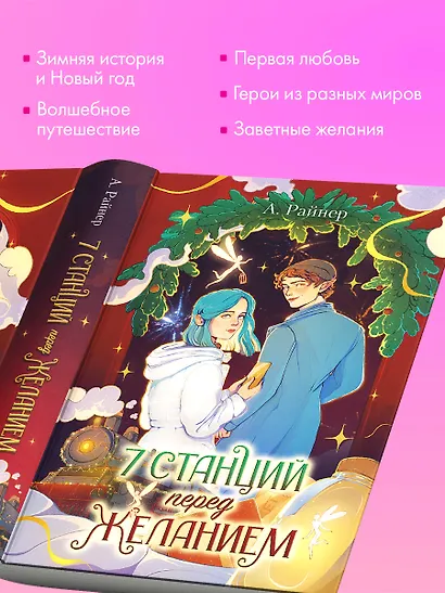 7 станций перед желанием - фото 6