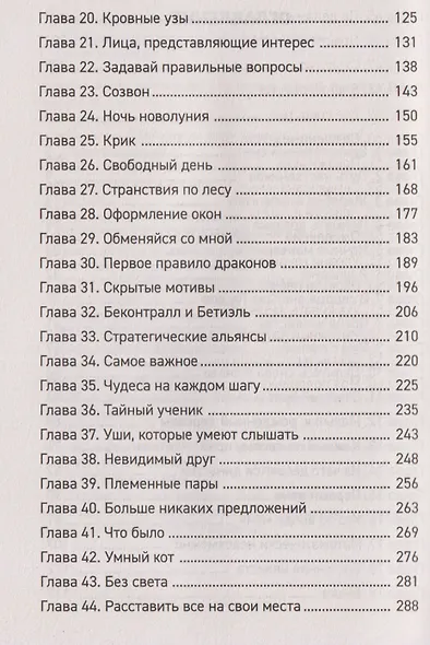 Амаранты. Книга 4. Несравненный - фото 7