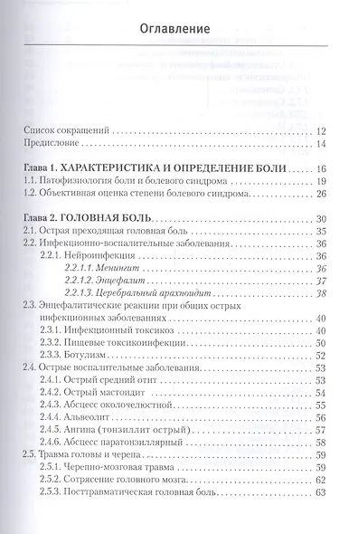 Боль - фото 2