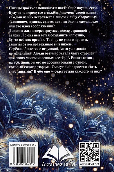 Лабиринт Агелены - фото 2