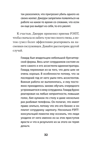 Управление гневом. Как не выходить из себя и справиться с самой разрушительной эмоцией (#экопокет) - фото 12