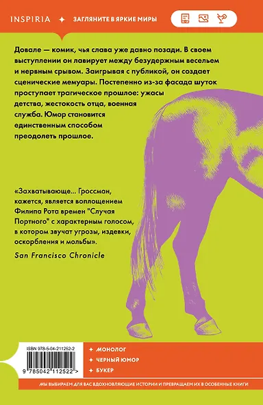 Как-то лошадь входит в бар - фото 2