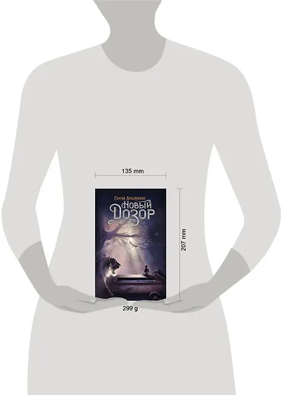 Новый Дозор - фото 5