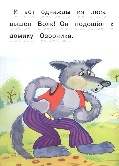 Читаем сами. Три поросенка - фото 4