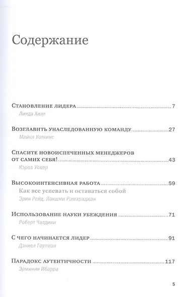 Управление и лидерство для начинающих руководителей - фото 2