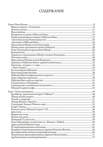 Гильгамеш и Великая Богиня Урука. 3 тома. (комплект из 3 книг) - фото 6