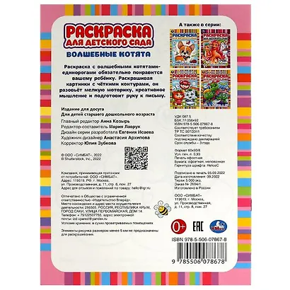 Раскраска для детского сада. Волшебные котята - фото 5