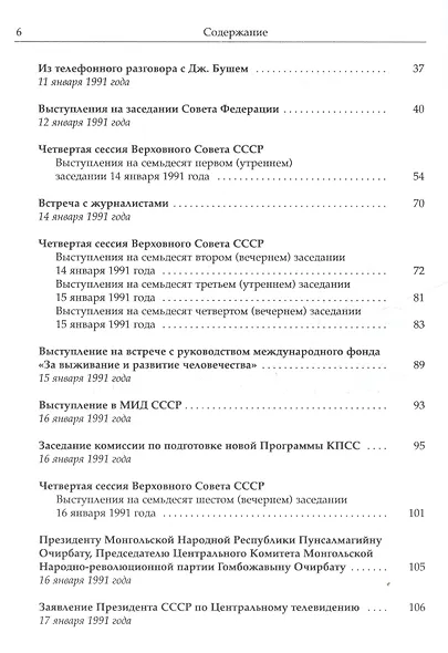 Собрание сочинений Т.24. Январь — март 1991 - фото 3