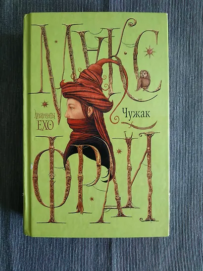 Чужак - фото 3