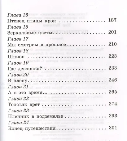 Путешествие Алисы - фото 7