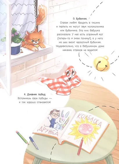 Я не боюсь темноты! Книга-игра по работе с эмоциями - фото 5