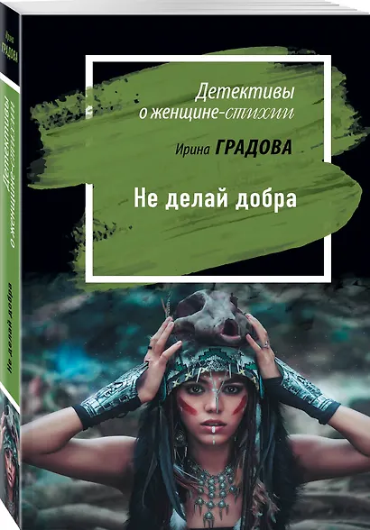Не делай добра - фото 3