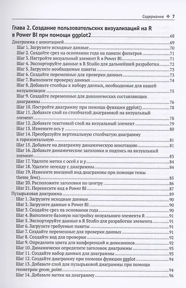 Аналитика в Power BI с помощью R и Python - фото 3