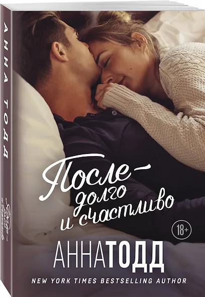 После — долго и счастливо - фото 3