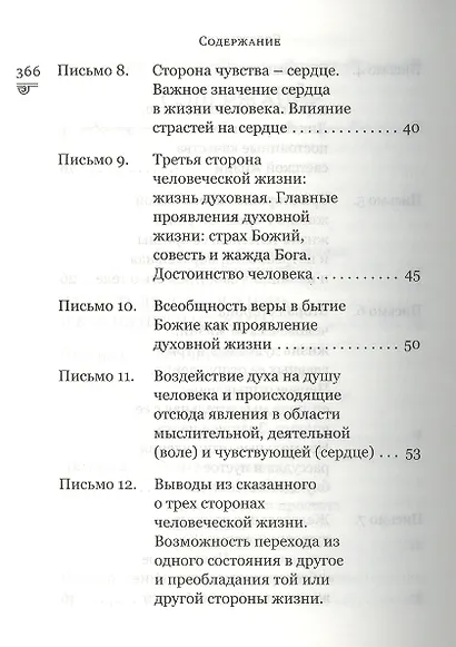 Духовная сокровищница (Комплект из 23-ти книг) - фото 13