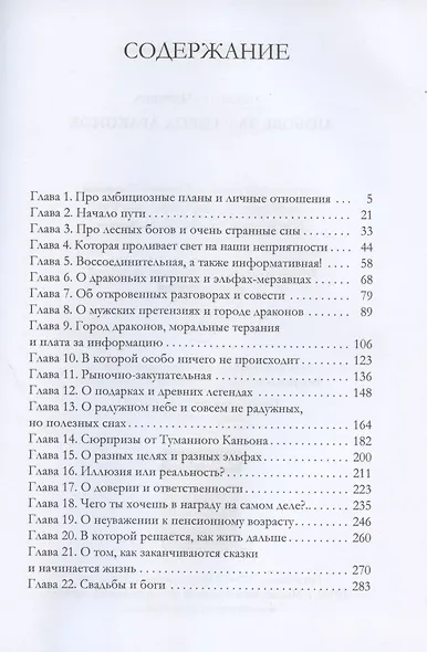 Любовь зла! Город драконов - фото 2