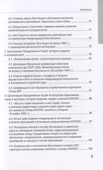 Международные стандарты образования: уроки истории и современность - фото 4