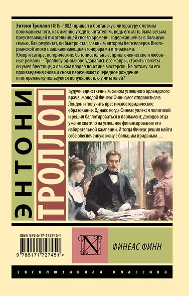 Финеас Финн - фото 2