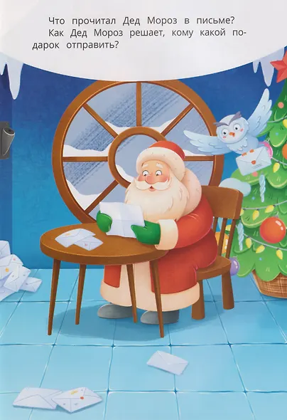 Чем занят Дед Мороз: книжка с наклейками - фото 2