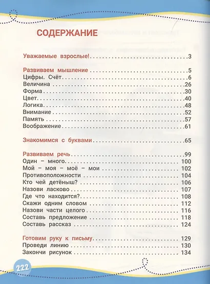 Годовой курс развивающих занятий. Для детей 3 – 4 лет - фото 2