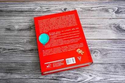 Самая полная иллюстрированная книга российской мамы - фото 9