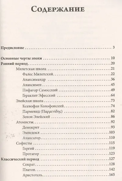 Античная философия - фото 2