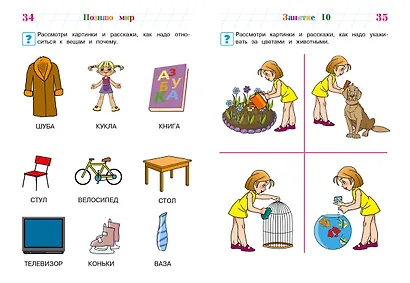 Познаю мир: для детей 4-5 лет - фото 7