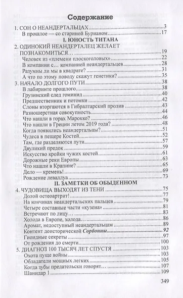 Неандертальцы. Иное человечество - фото 2
