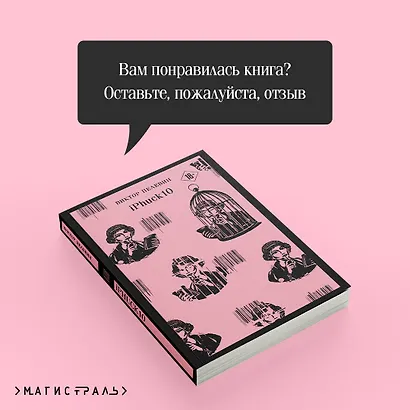 Набор из двух книг "iPhuck + Путешествие в Элевсин" - фото 10