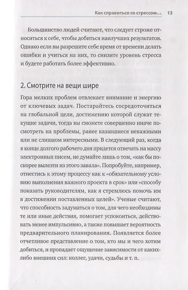 HBR Guide. Стресс на работе - фото 5