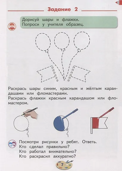 Рау. Изобразительное искусство. 1 класс (для глухих и слабослышащих обучающихся). Учебник. - фото 5