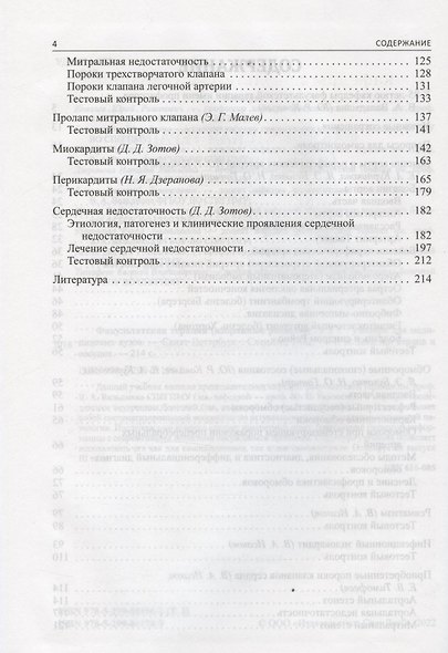 Факультетская терапия (избранные разделы). Том II. Болезни сердца и сосудов. Учебник для медицинских вузов - фото 3