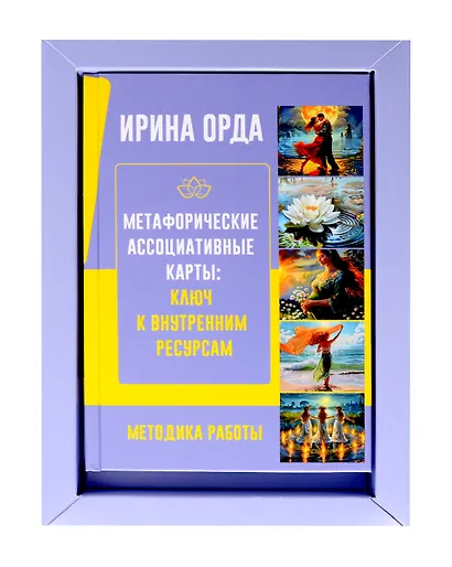 Универсальные Метафорические ассоциативные карты (большая коробка) - фото 6