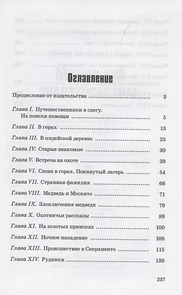 Маленький золотоискатель - фото 2