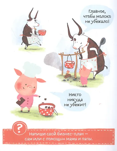 Первый бизнес поросенка Феди - фото 5