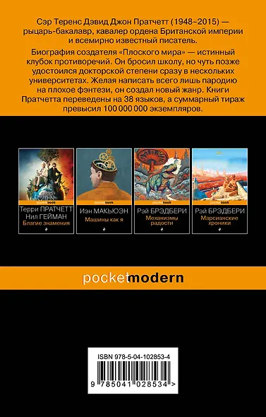 Мор, ученик Смерти - фото 2