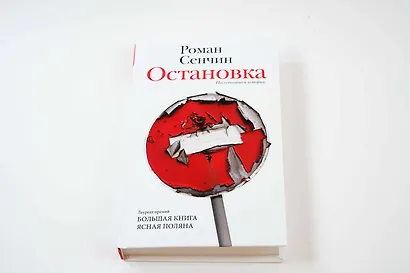 Остановка. Неслучившиеся истории - фото 8