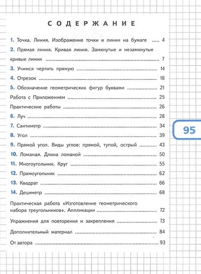 Математика и конструирование. 1 класс - фото 2