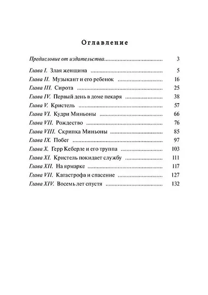 Дочь музыканта: повесть - фото 5