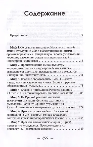 55 мифов исторических наук и «альтернативной истории». Проверено ДНК-генеалогией - фото 3