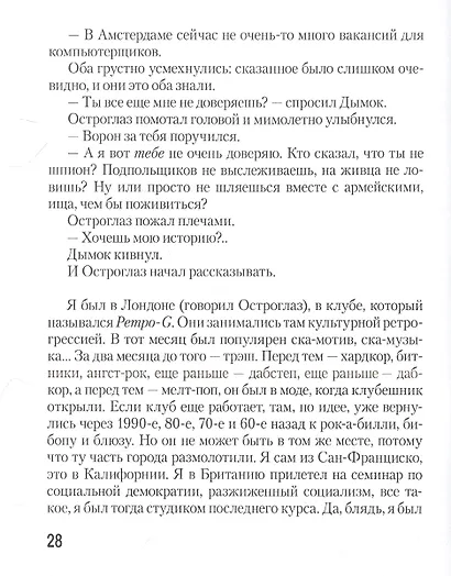 Полное затмение - фото 3