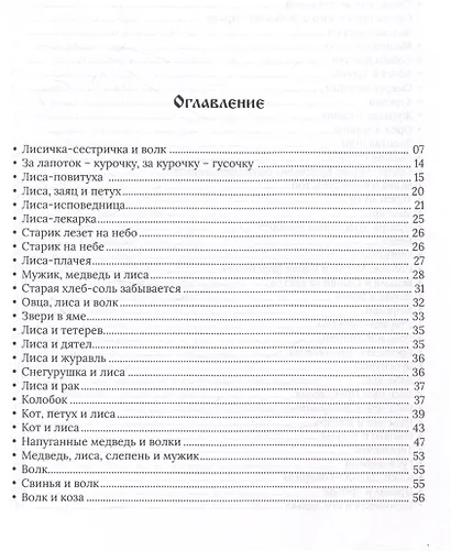 Народные русские сказки. Полное собрание без купюр: В 3-х т - фото 4