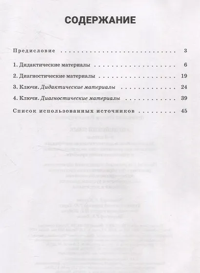 Английский язык. 5-9 классы. Дидактические и диагностические материалы. Пособие для учителей - фото 2