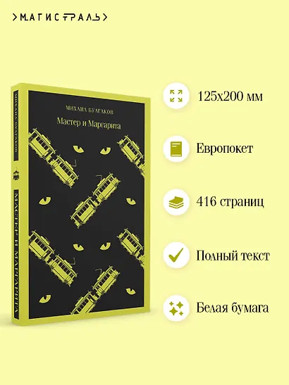 Мастер и Маргарита - фото 5