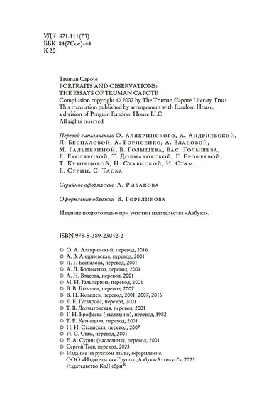 Призраки в солнечном свете. Портреты и наблюдения - фото 8