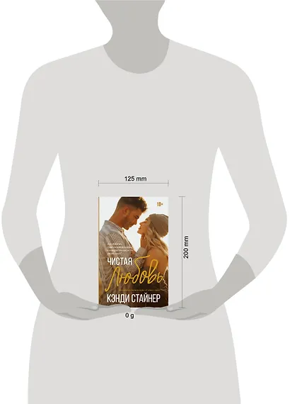 Чистая любовь - фото 10