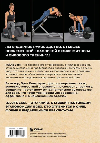 Glute Lab. Лаборатория ягодиц. Полное руководство силовых тренировок для развития ягодиц - фото 2